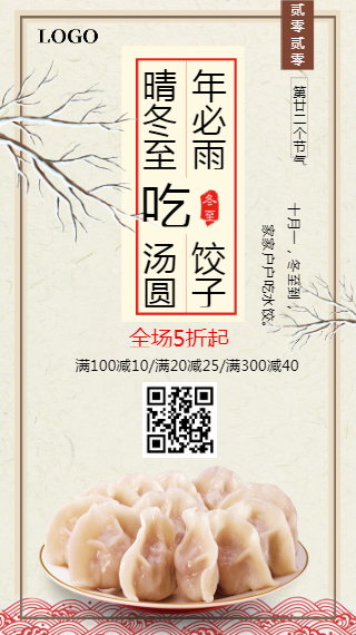 黄色简约中餐饺子促销活动手机海报