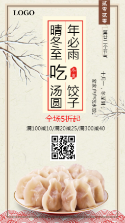 黄色简约中餐饺子促销活动手机海报