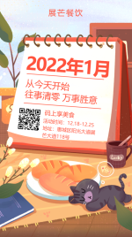 2022新年元旦/餐饮美食/手绘创意/手机海报
