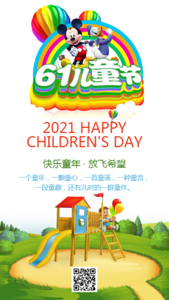 六一儿童节绿色贺宣传海报