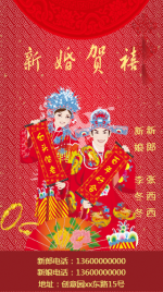 中式婚礼邀请海报