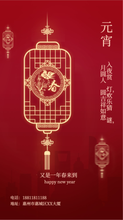 地产元宵春节系列手机海报