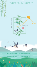 文艺清新传统二十四节气春风日手机海报