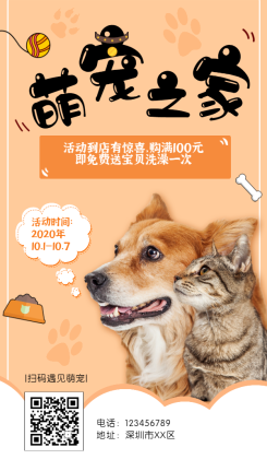 宠物门店宣传海报