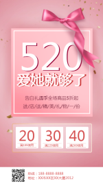 粉色唯美520促销宣传海报
