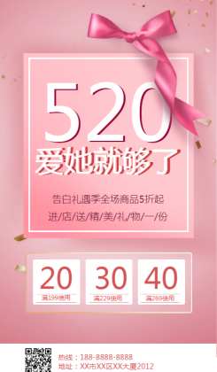 粉色唯美520促销宣传海报