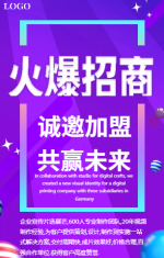 紫色简约企业招商 介绍宣传邀请函