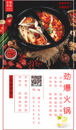 美食火锅店促销活动宣传通用海报