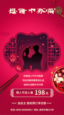 餐饮中国风情人节活动促销海报