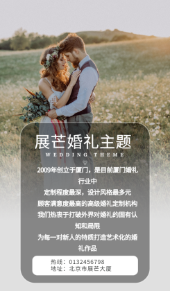 婚礼策划机构介绍婚庆海报