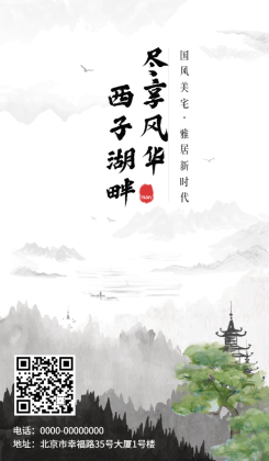 中式古风楼盘宣传地产系列海报
