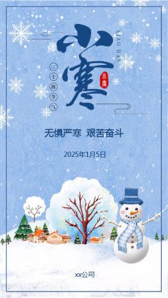 小寒传统节日宣传海报