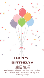 气球生日祝福海报