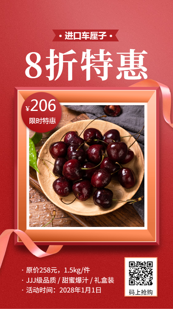 特产水果樱桃活动促销特价海报