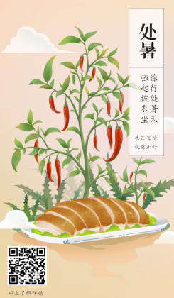 处暑节气手绘中国风海报