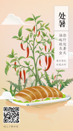 处暑节气手绘中国风海报