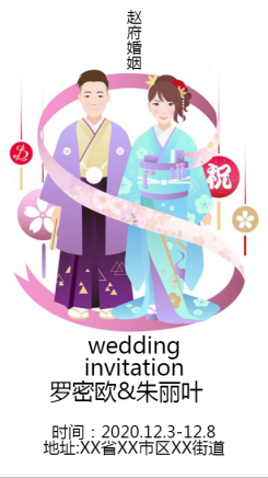 日系婚礼结婚请柬海报