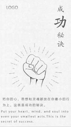 中英文黑白企业文化励志海报