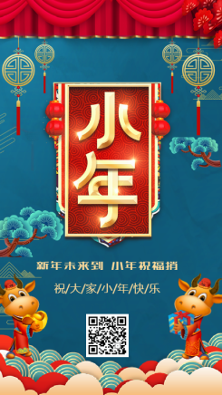 红色古风小年祝福传统节日宣传手机海报