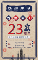 复古简约香港回归周年纪念日宣传