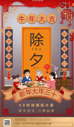 中国风新年除夕节日祝福手机海报