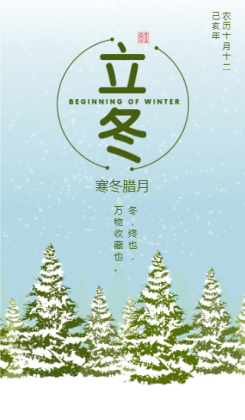 立冬节气2020绿色简约大气宣传海报