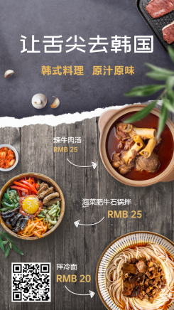韩料菜品展示促销海报