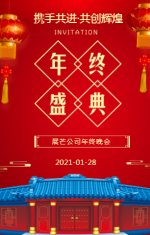 红色中国风企业年会客户答谢会年会邀请函H5模板