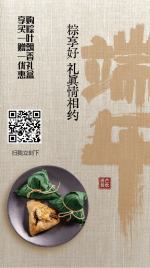 端午节中国风粽子促销海报