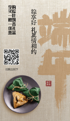 端午节中国风粽子促销海报