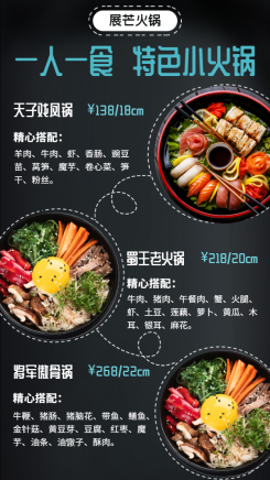 餐饮美食/简约/美食介绍/手机海报