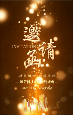 红金喜庆高端商务科技企业年会峰会邀请函H5模板