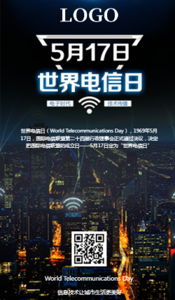 世界电信日5G通信网络科技宣传海报