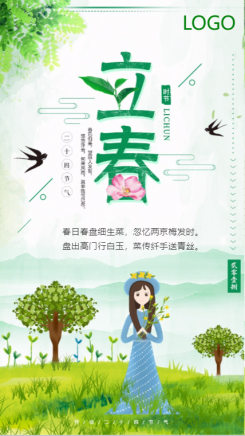 立春节气海报24节气文化宣传