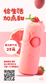 奶茶新品上市产品海报