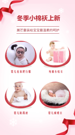冬季母婴产品推荐海报