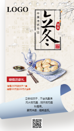 灰色中国风立冬餐厅优惠促销手机海报