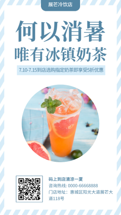餐饮美食/清新简约/奶茶折扣/手机海报