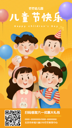 六一儿童节快乐祝福手绘海报