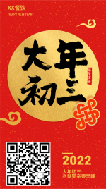 春节习俗初三手机海报