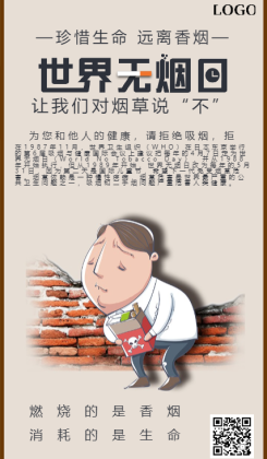 卡通风世界无烟日文化知识宣传海报