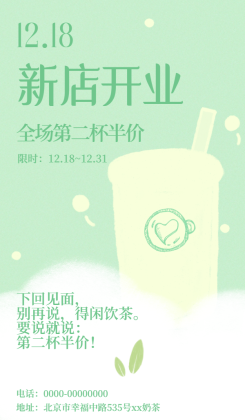 餐饮奶茶店开业活动海报