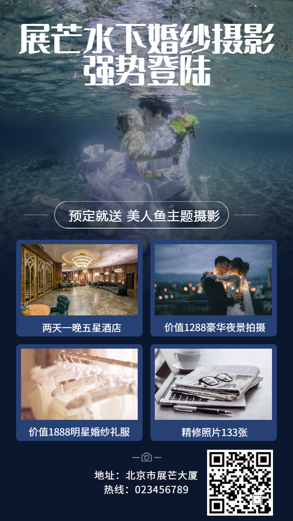 水下婚礼摄影宣传海报