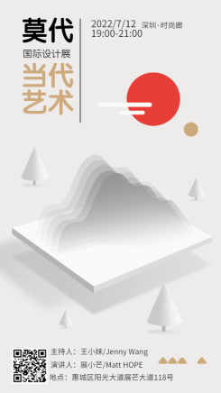 当代艺术国际设计展简约风手机海报