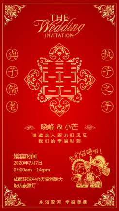大红中式婚礼邀请海报