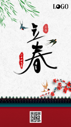简约中国风立春二十四节气日签宣传海报