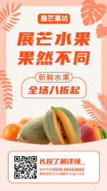 餐饮美食/水果促销/清新实景/手机海报