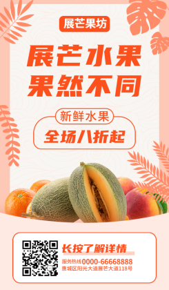 餐饮美食/水果促销/清新实景/手机海报