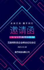 紫色炫彩互联网科技企业新品发布会峰会会议邀请函H5