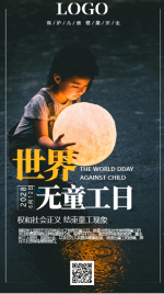 世界无童工日推广日公益海报